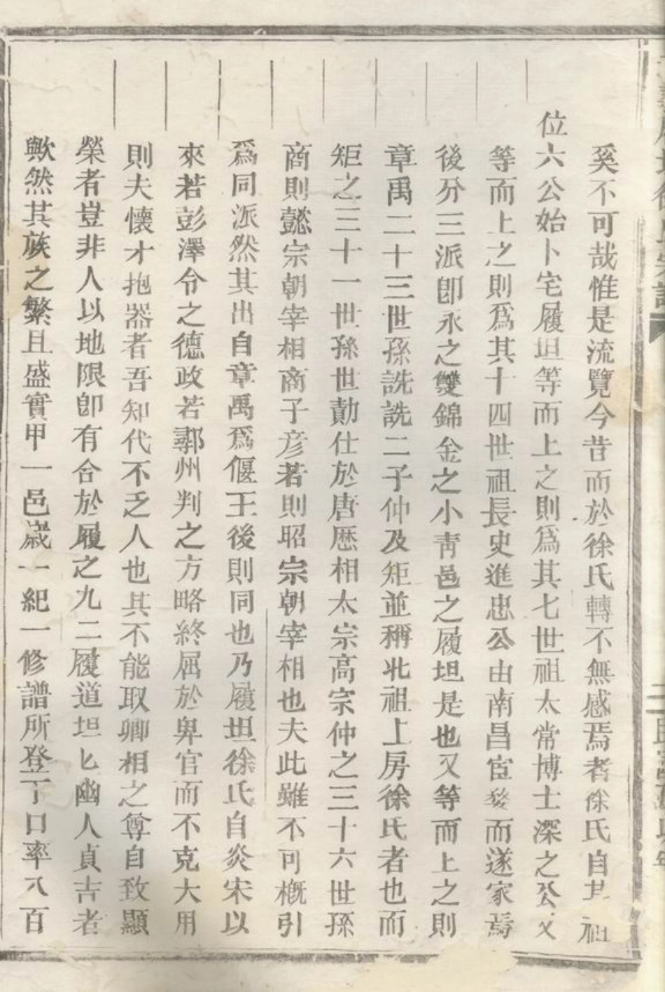 4993.武义履坦徐氏宗谱： 不分卷.pdf_第3页