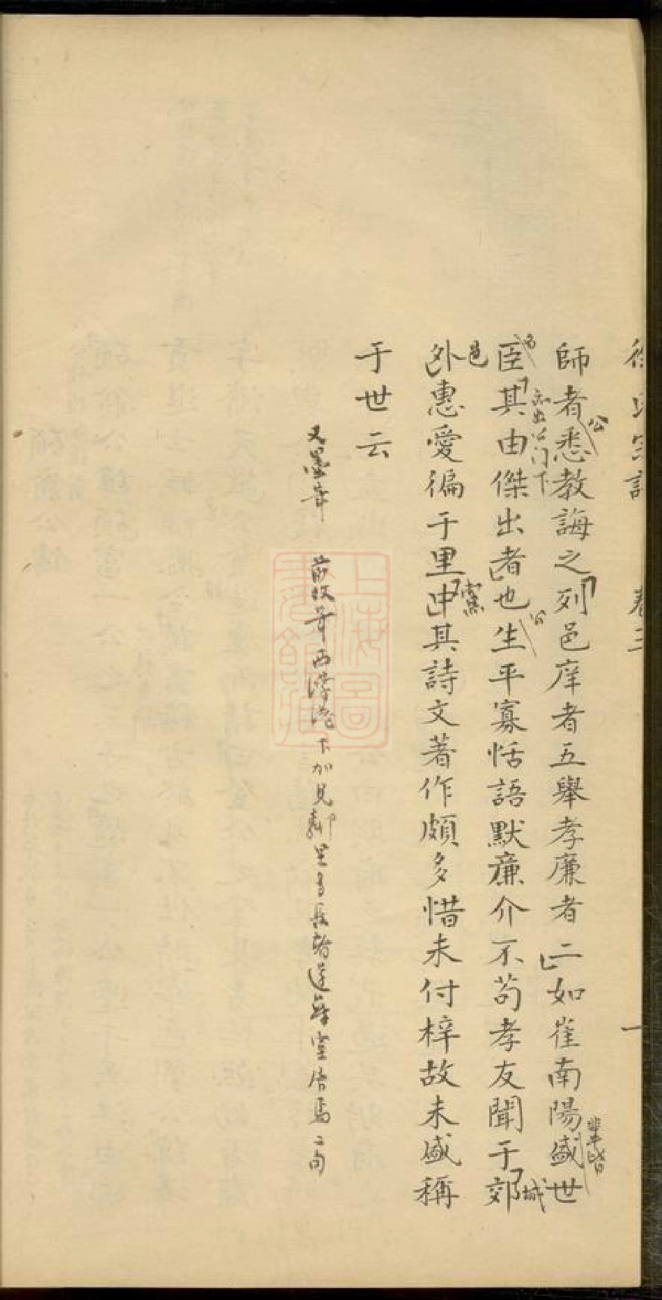 4979.徐氏宗谱： [吴江].pdf_第3页