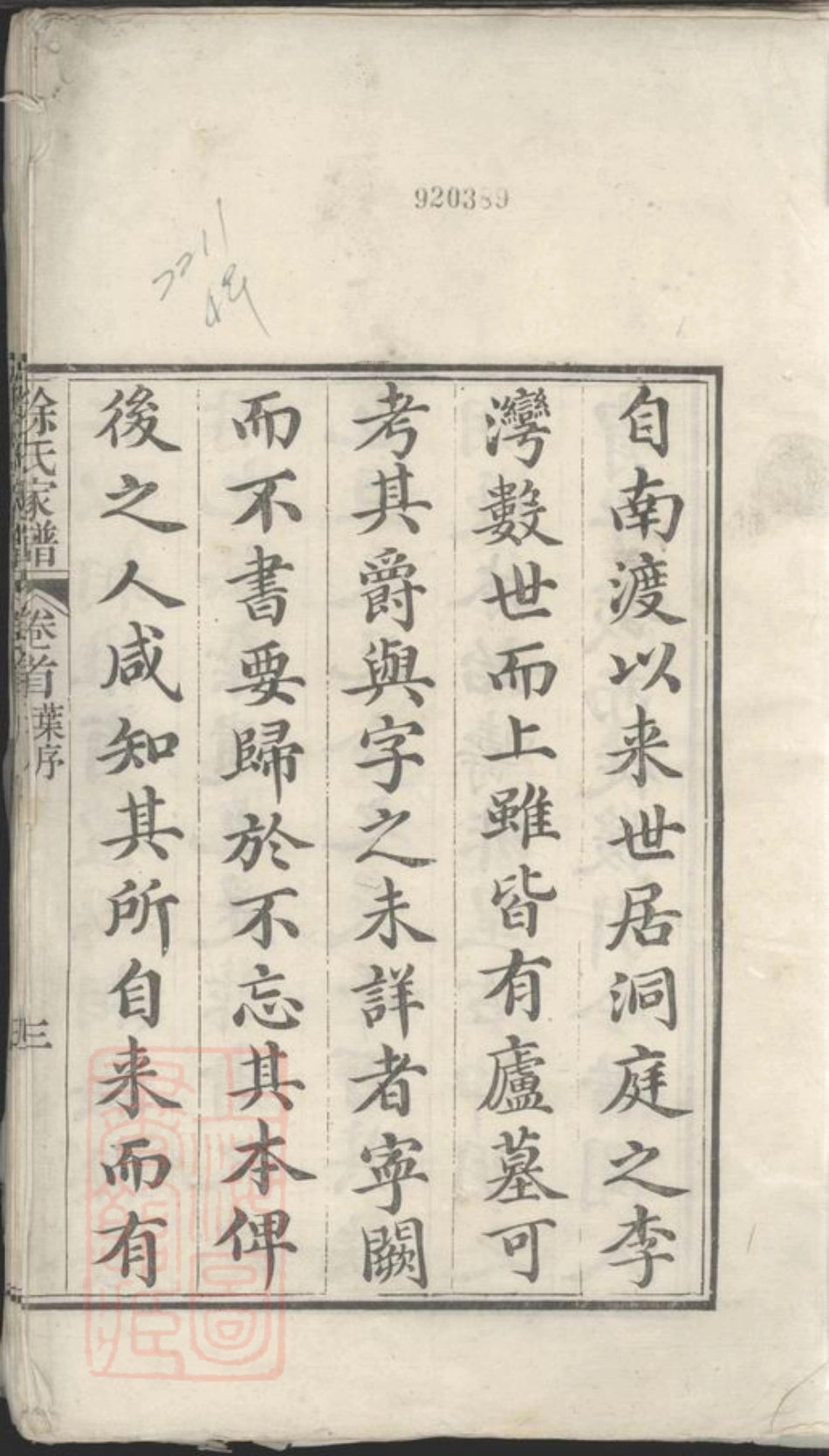 4981.徐氏家谱： 八卷，卷一首：[吴县].pdf_第2页