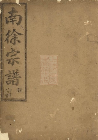 4970.檀溪徐氏宗谱： 十二卷：[江山].pdf