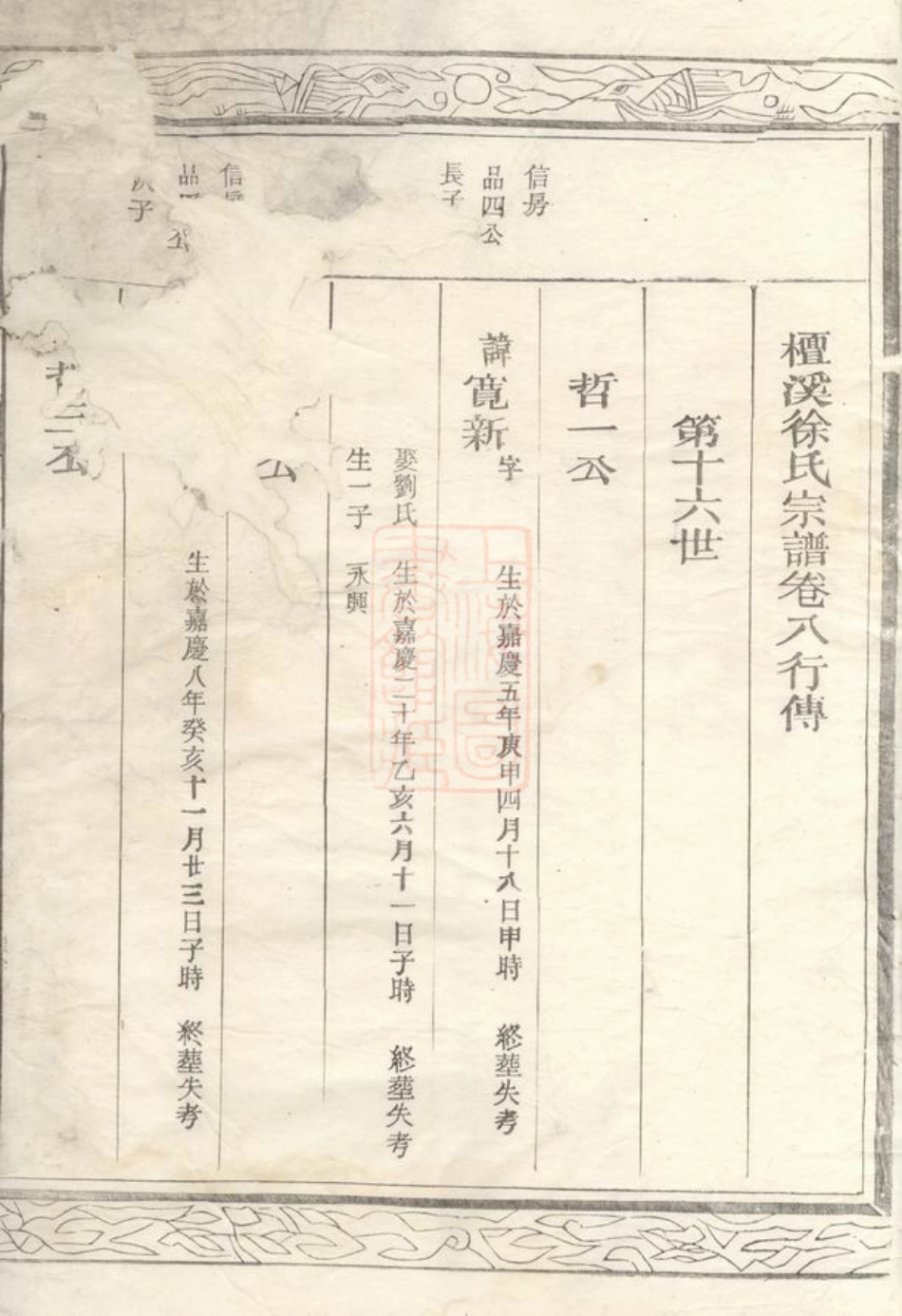4971.檀溪徐氏宗谱： [江山].pdf_第2页