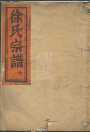 4960.徐氏宗谱： [永康].pdf