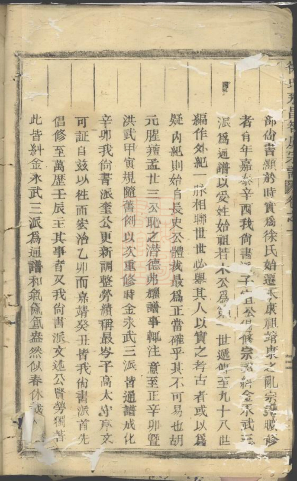 4961.徐氏永昌智房宗谱： [永康].pdf_第3页
