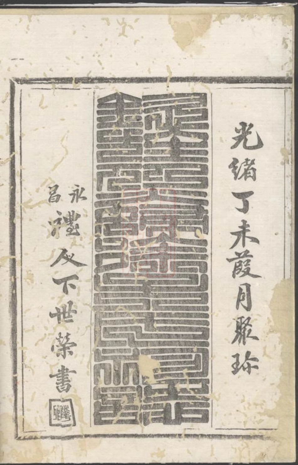 4962.徐吴氏烈妇祠志： 不分卷：[永康].pdf_第2页
