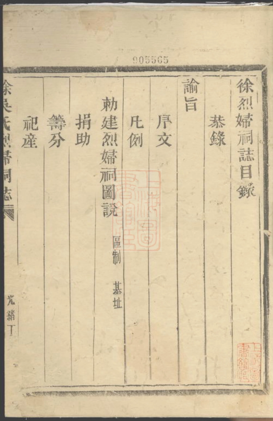 4962.徐吴氏烈妇祠志： 不分卷：[永康].pdf_第3页