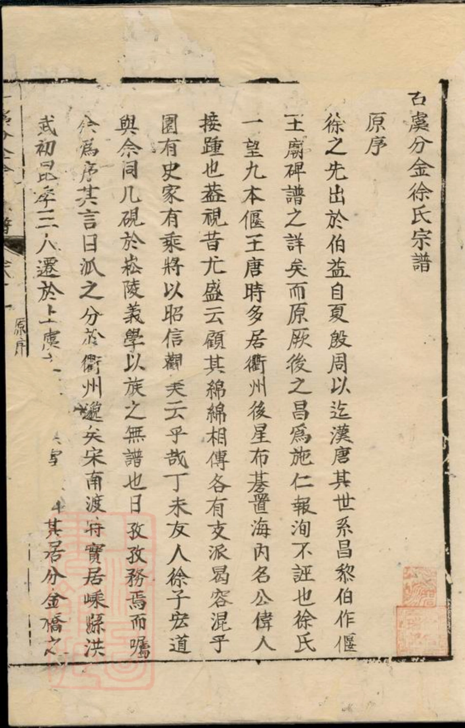 4943.古虞分金徐氏宗谱： 四卷：[上虞].pdf_第3页