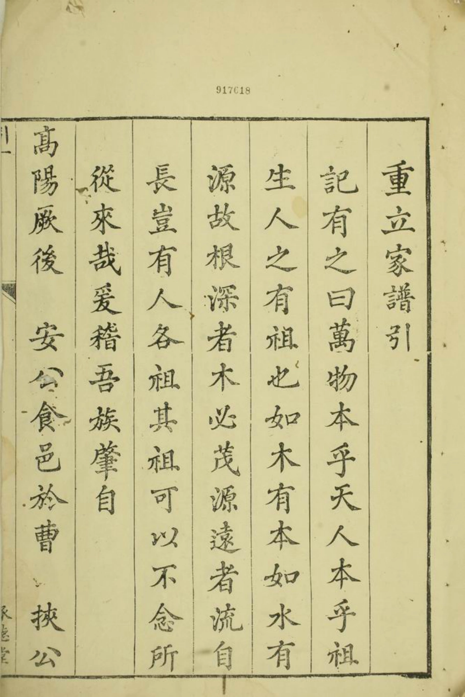 4934.[倪氏家谱]： 不分卷：[安徽黟县].pdf_第2页