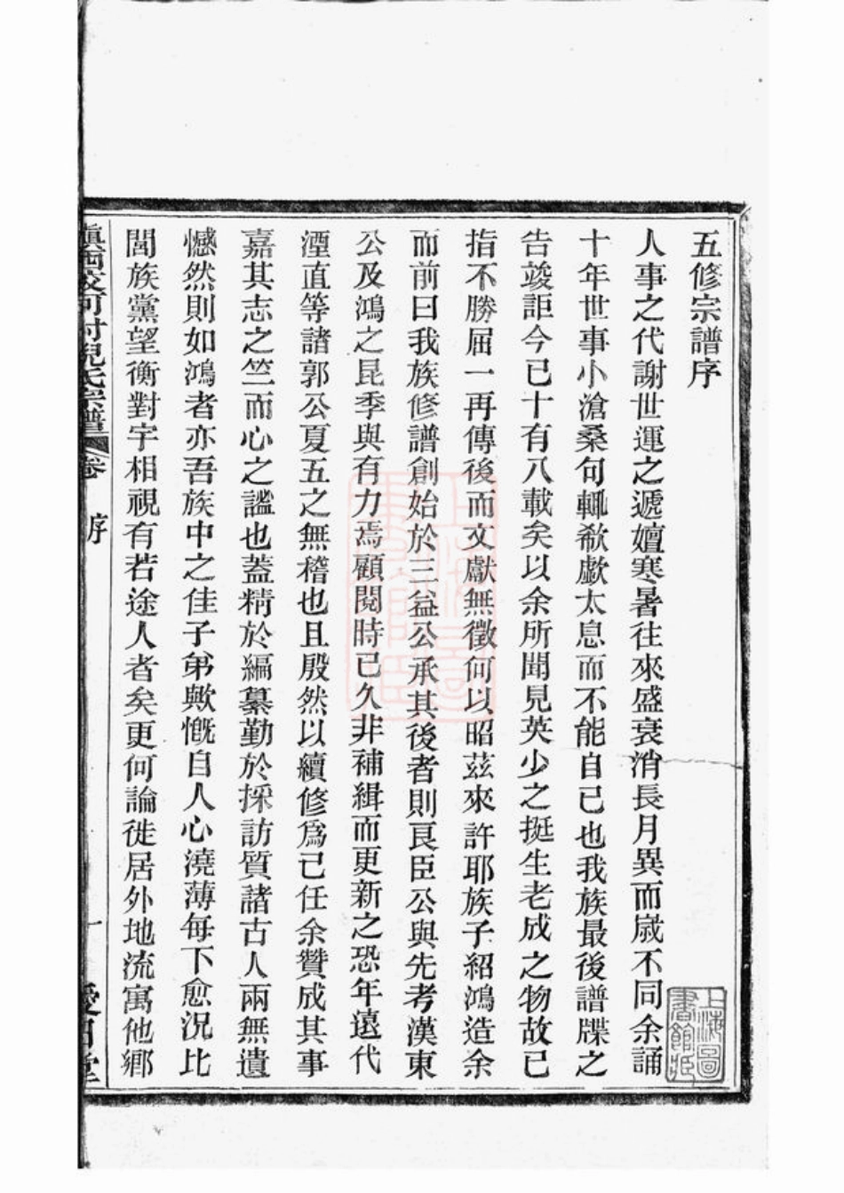 4936.镇西蛟河村倪氏宗谱： 三卷，首一卷：[镇海].pdf_第3页