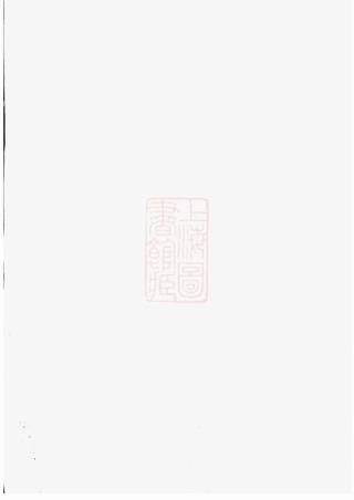 4909.龙门倪氏四修族谱： [金华].pdf