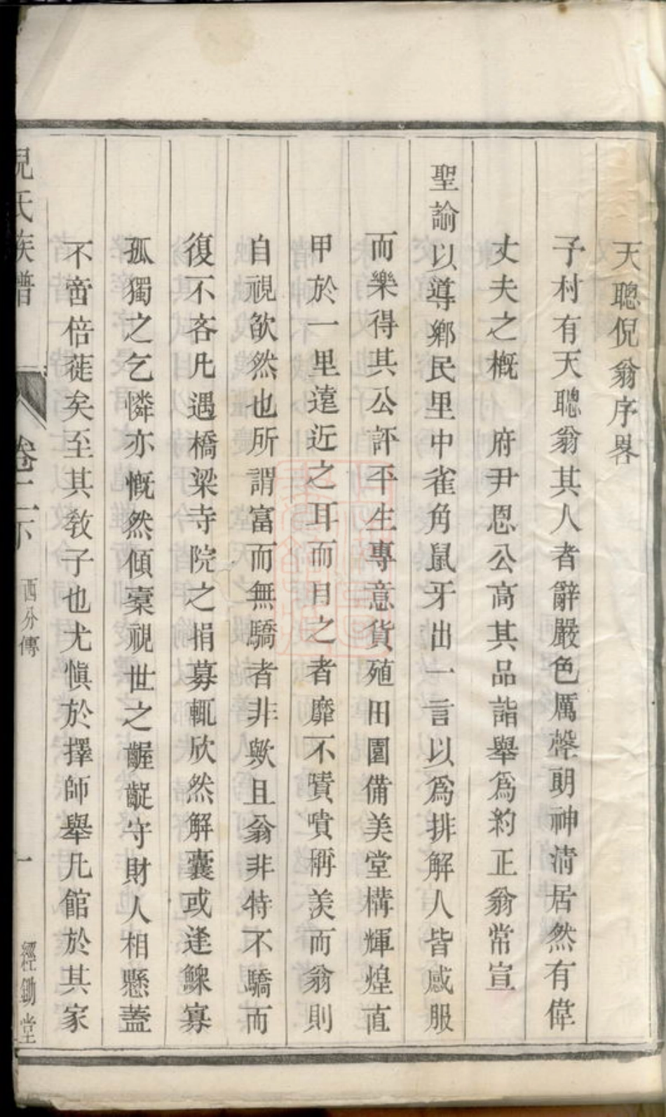 4913.金沙兆岐倪氏族谱： [江苏金坛].pdf_第3页