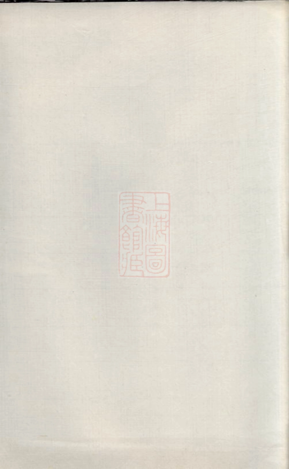 4914.倪氏宗谱： 六卷：[宜兴].pdf_第2页