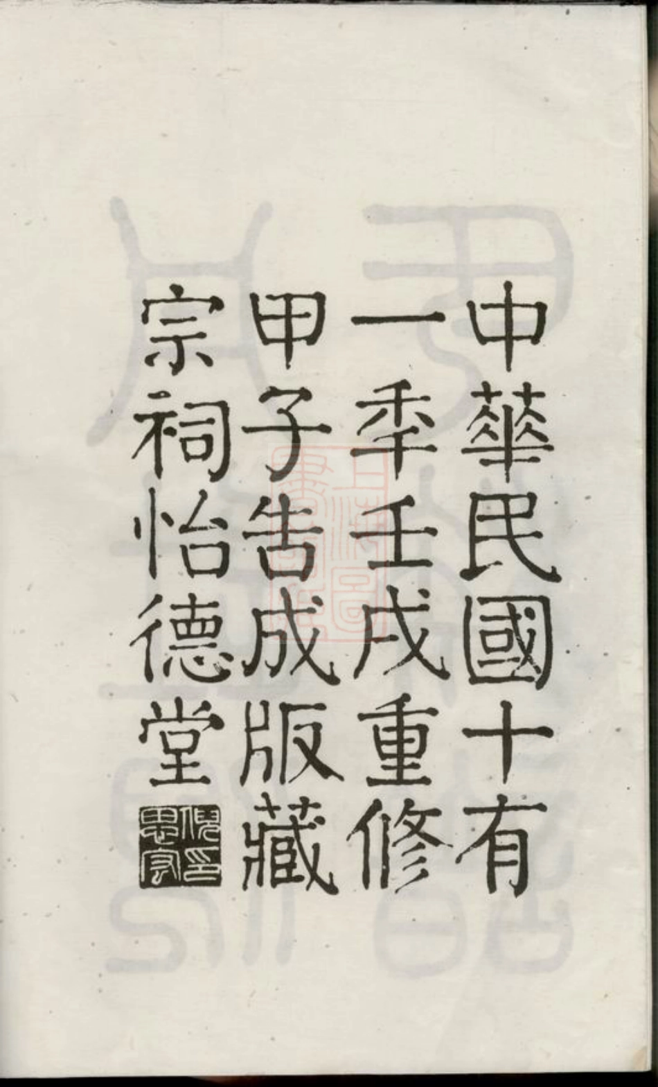 4901.丹徒倪氏族谱： 十四卷，首一卷.pdf_第3页