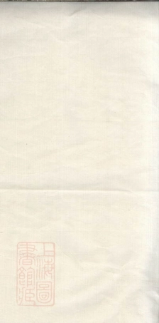 4888.柴氏家谱： 不分卷：[嘉定].pdf