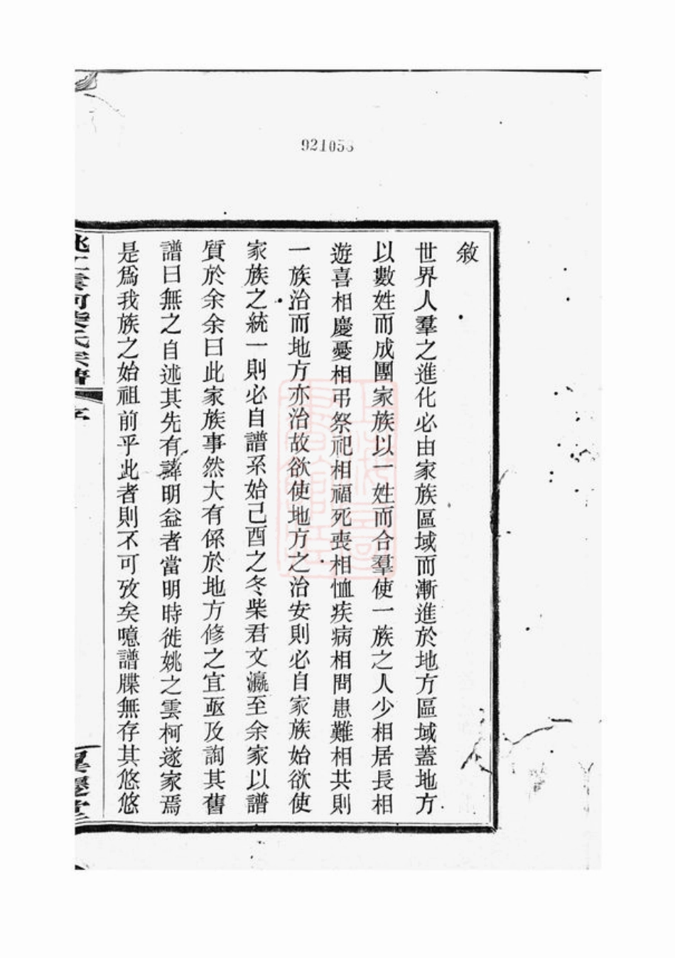 4891.姚江云柯柴氏宗谱： 四卷，首一卷，末一卷：[馀姚].pdf_第3页