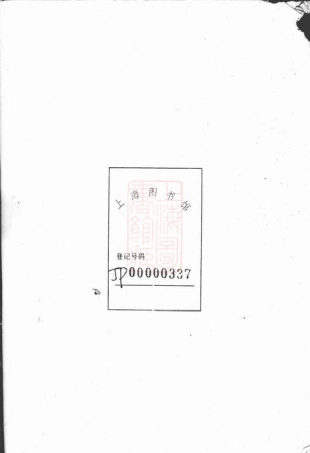 4892.监桥柴氏小家谱： 不分卷.pdf