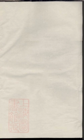 4873.会稽马氏宗谱： 五卷.pdf