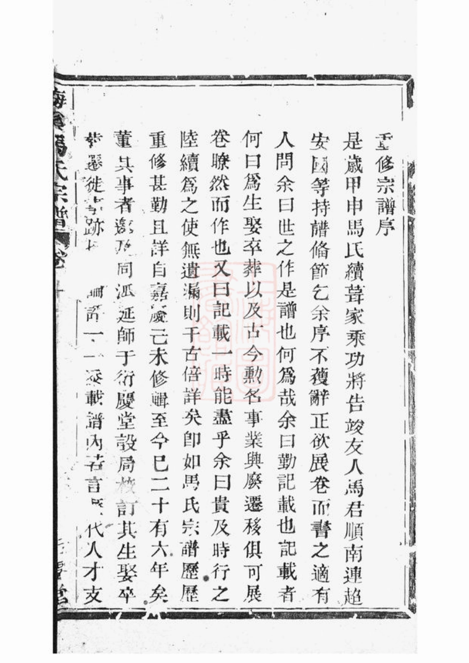 4881.梅溪马氏宗谱： 四卷：[诸暨].pdf_第3页