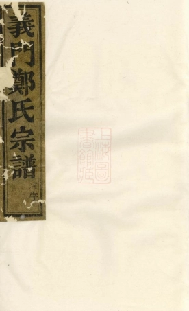 4850.马氏宗谱： 四卷：[丹阳].pdf