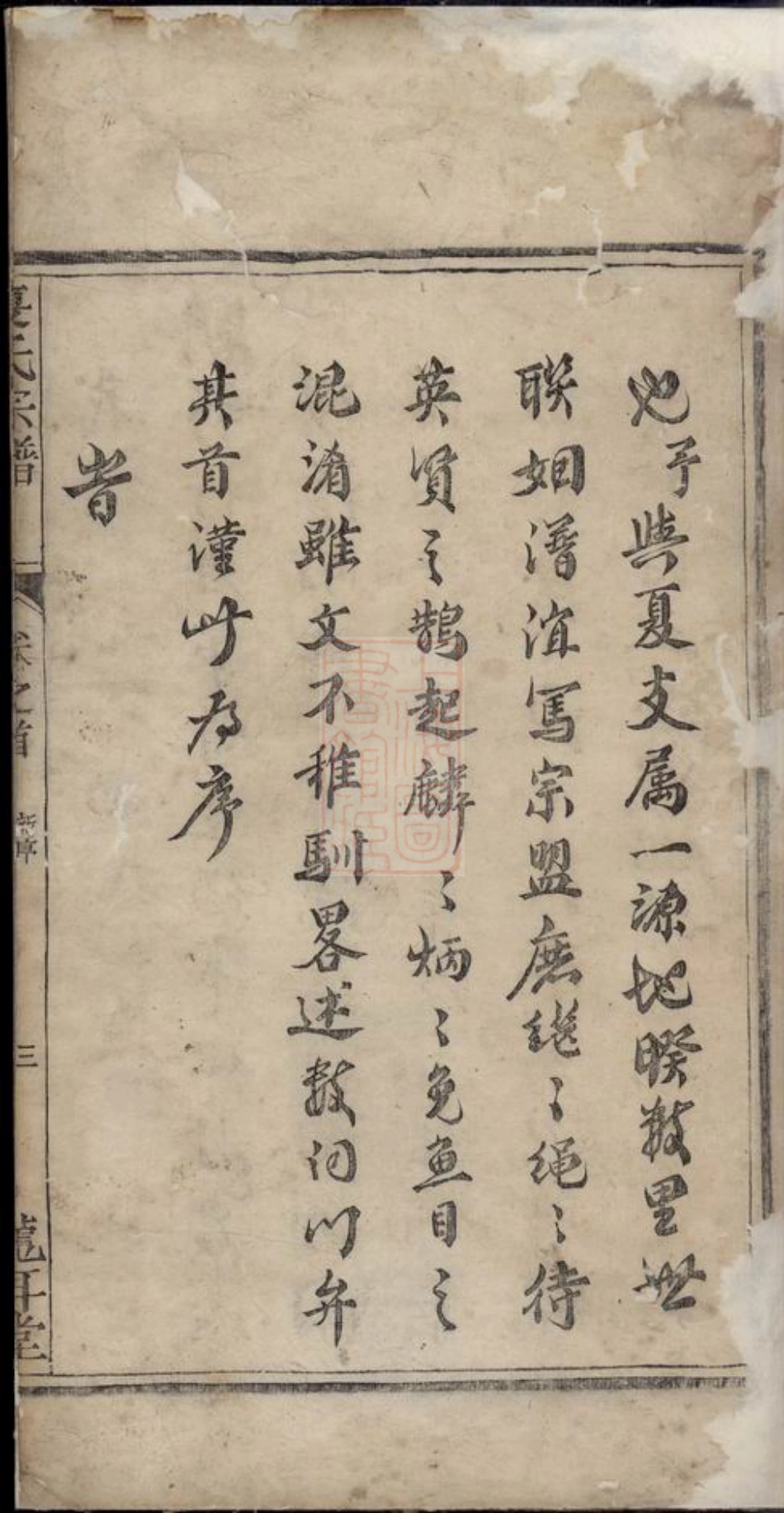4830.龙峰夏氏宗谱： [遂安].pdf_第2页