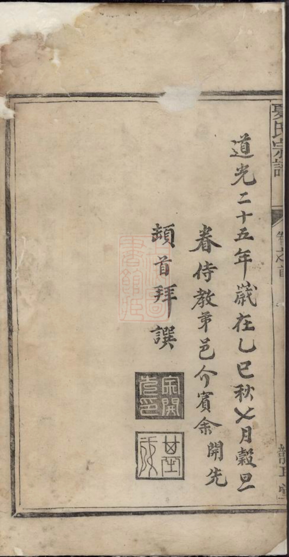 4830.龙峰夏氏宗谱： [遂安].pdf_第3页