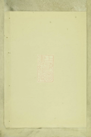 4836.前冈夏氏宗谱： 四卷：[龙游].pdf