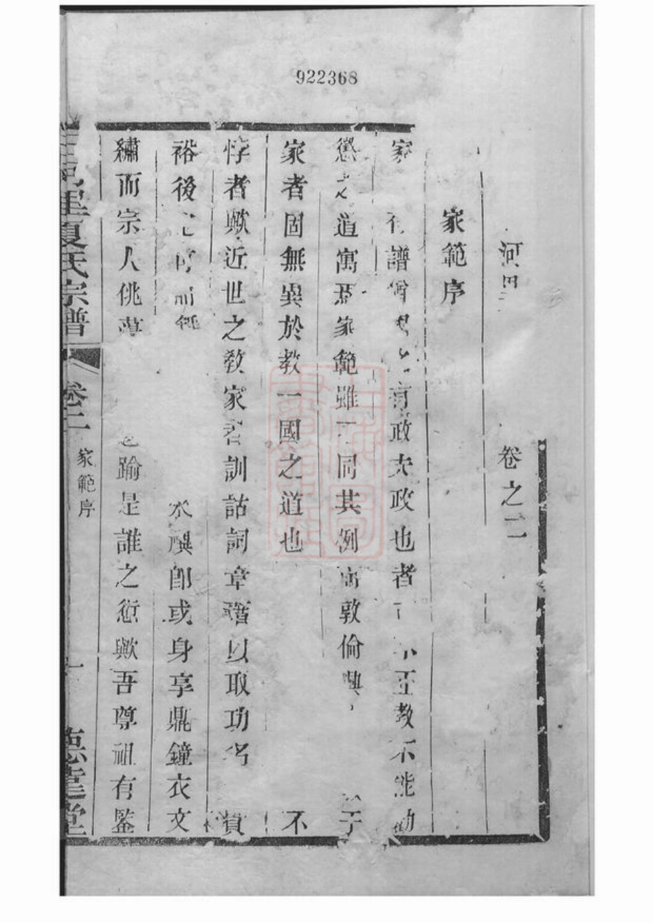 4824.三河里夏氏宗谱： [武进].pdf_第2页