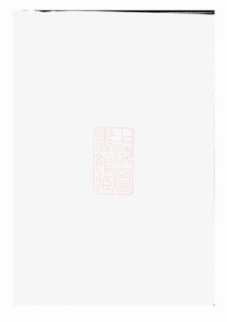4810.连氏宗谱： 五卷：[崇安].pdf