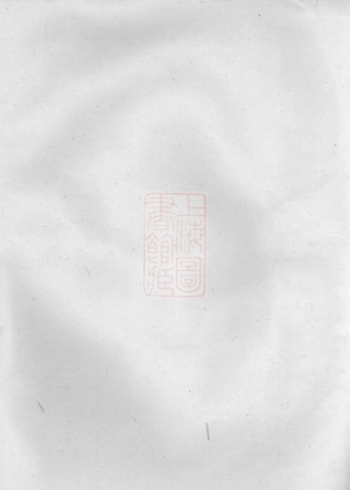 4813.夏氏宗谱： [上虞].pdf