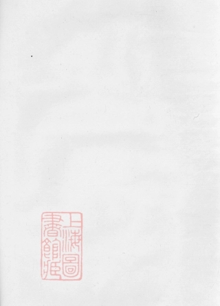 4814.上虞夏家埠夏氏宗谱： 八卷：[上虞].pdf