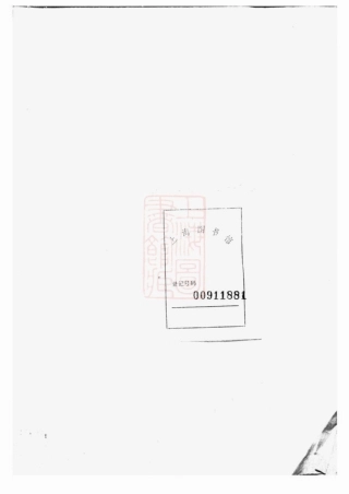 4807.[连氏家谱]： 一卷：[上虞].pdf