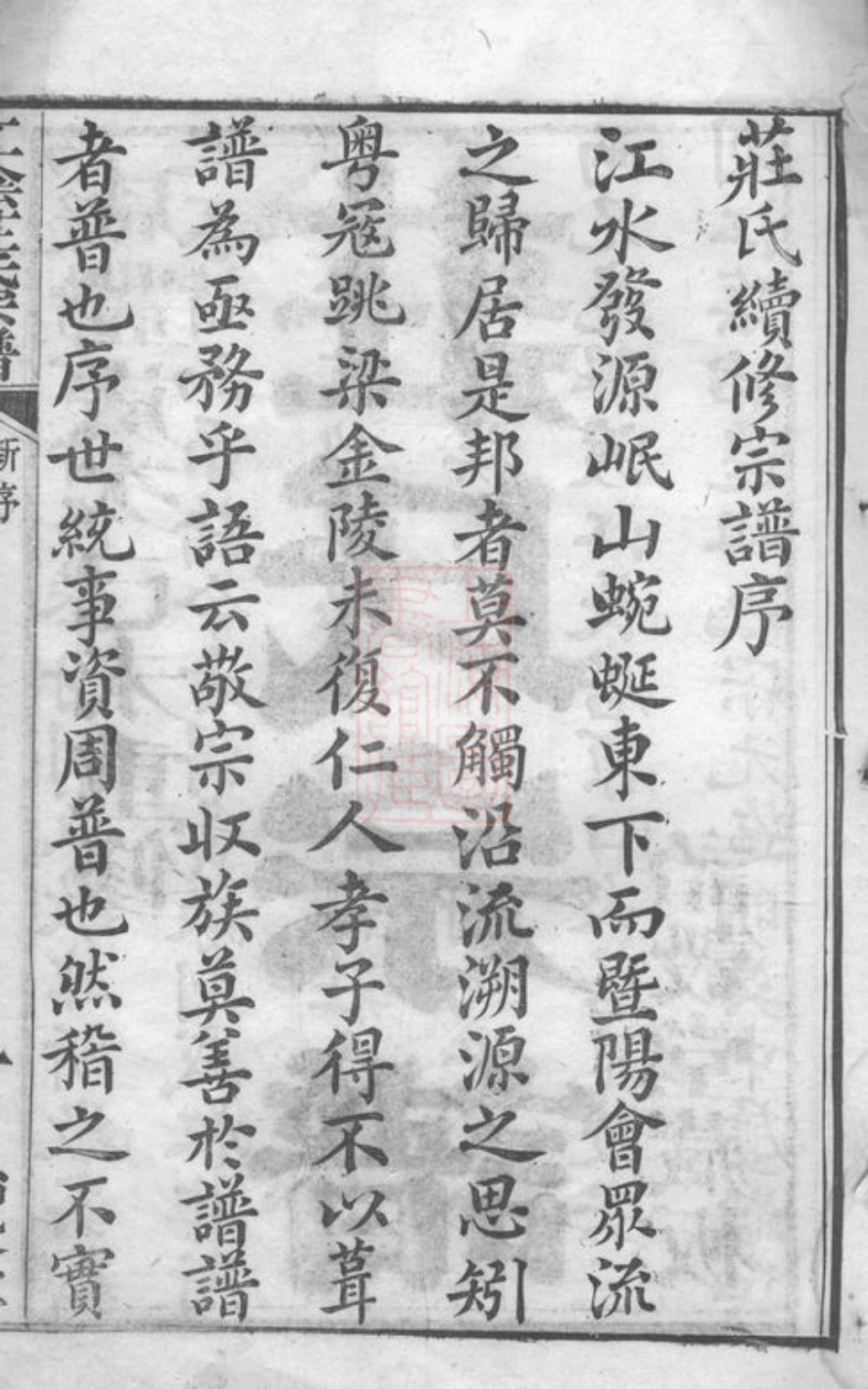 4792.江阴庄氏宗谱： 十一卷，首一卷，末一卷.pdf_第2页