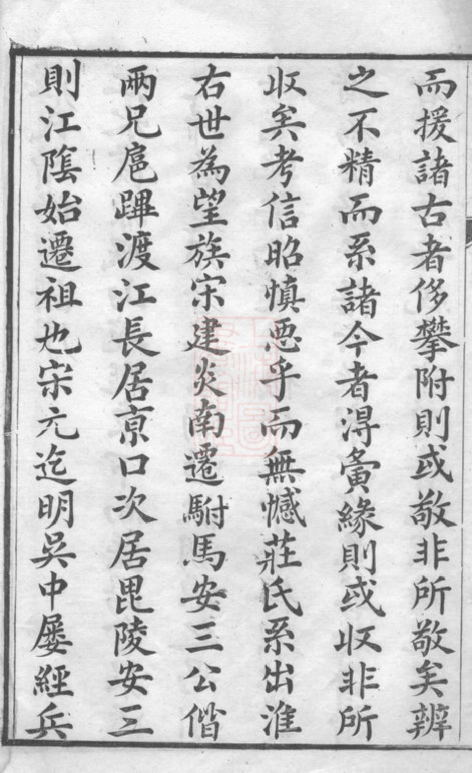 4792.江阴庄氏宗谱： 十一卷，首一卷，末一卷.pdf_第3页