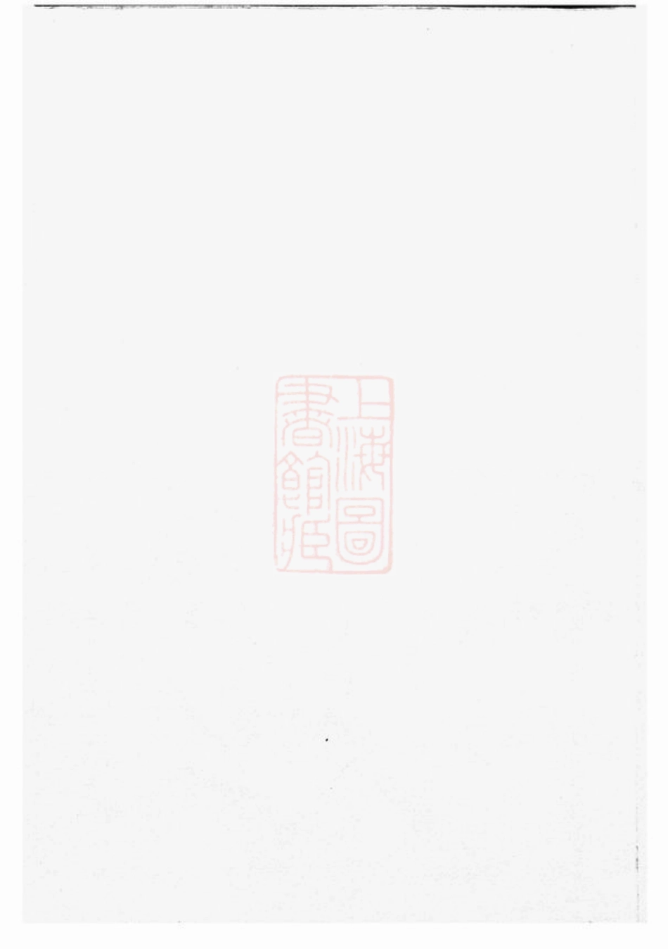 4797.金华履湖庄氏宗谱.pdf_第1页