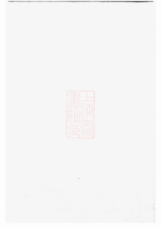 4797.金华履湖庄氏宗谱.pdf