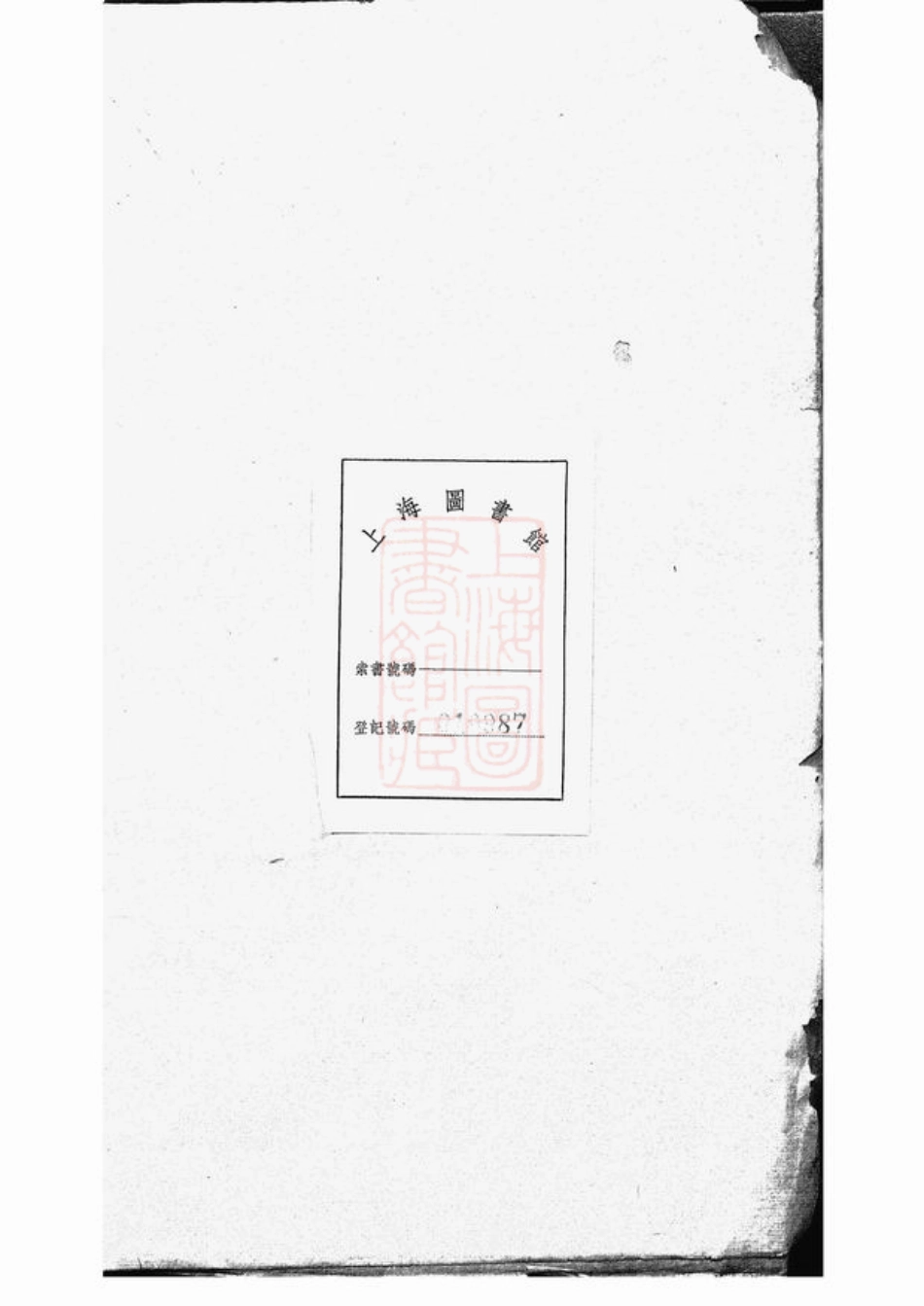 4779.华氏先贤图像： 一卷：[无锡].pdf_第2页