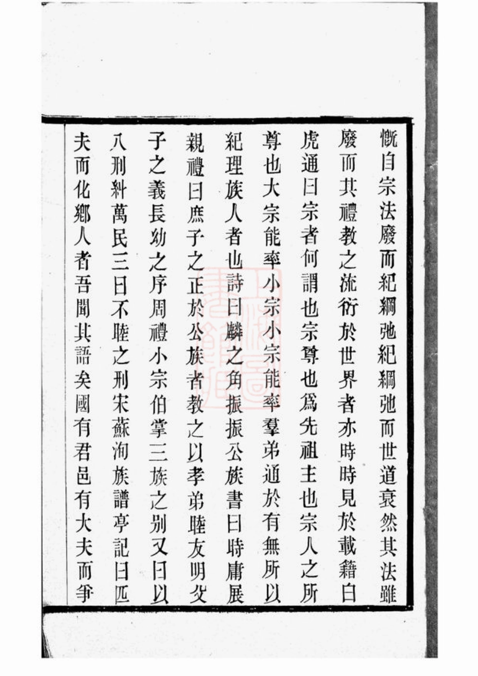 4780.重刊华氏祠墓始末记： 二卷：[无锡].pdf_第3页