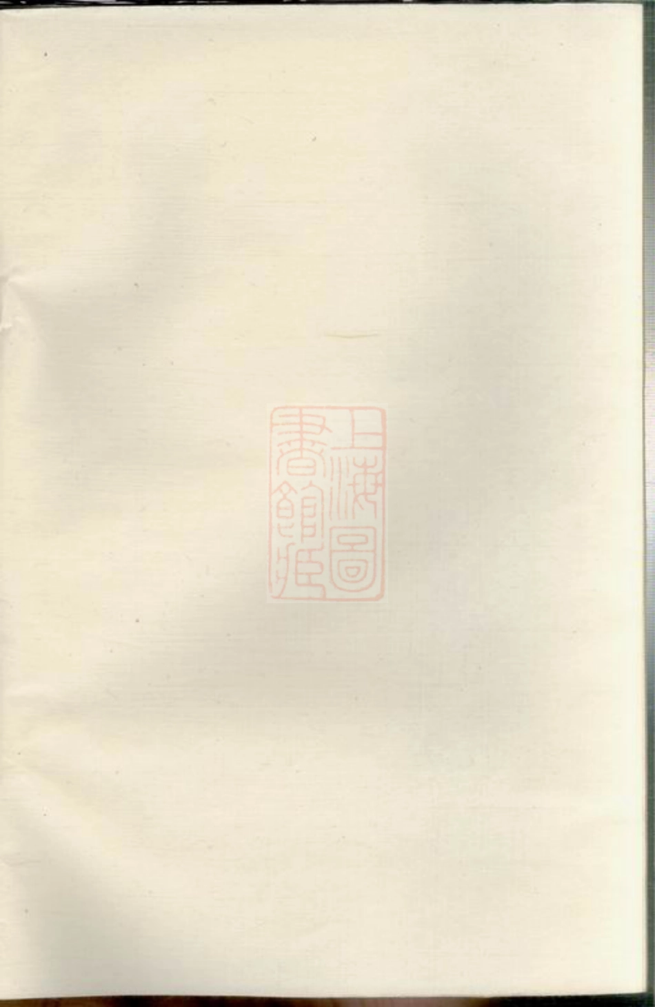 4788.莫氏宗谱： 八卷：[宜兴].pdf_第1页