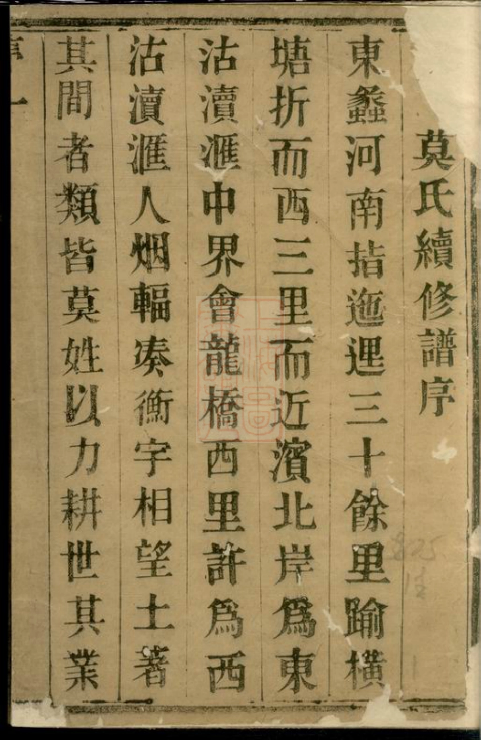 4788.莫氏宗谱： 八卷：[宜兴].pdf_第2页