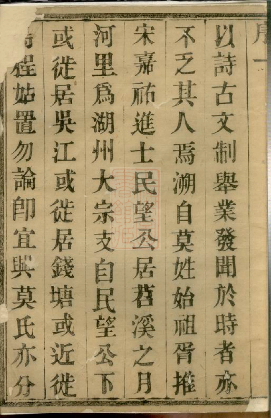 4788.莫氏宗谱： 八卷：[宜兴].pdf_第3页