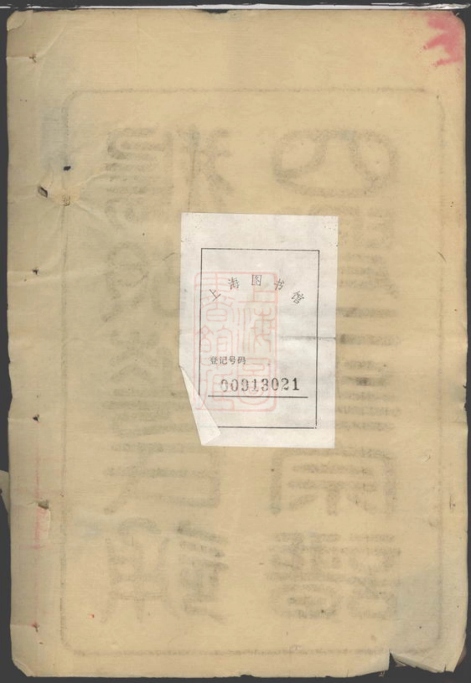 4771.鹅湖华氏通四兴二支宗谱： 三十卷，首一卷：[无锡].pdf_第2页