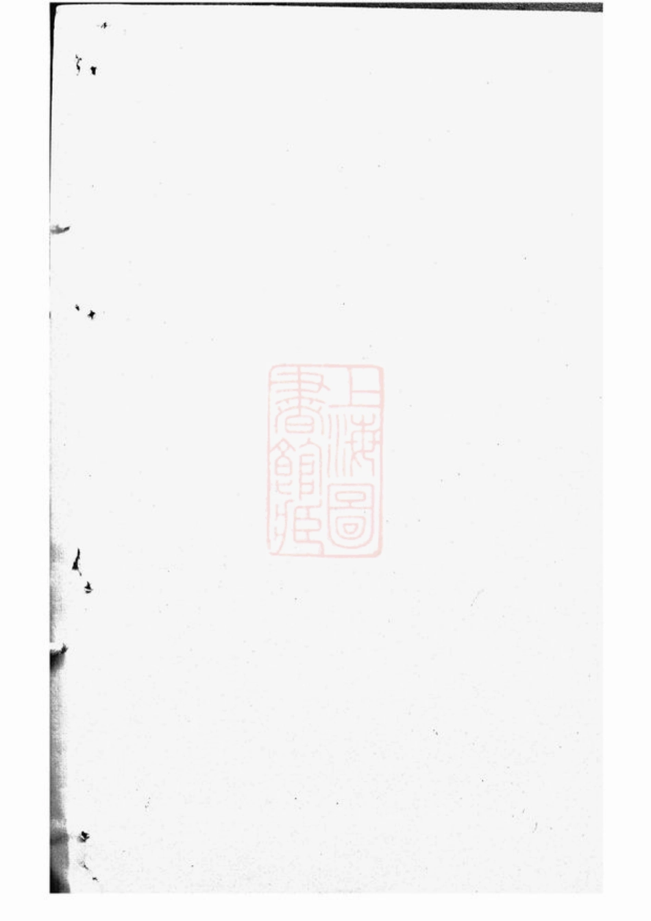 4775.华氏祠墓图考略： 不分卷：[无锡].pdf_第1页