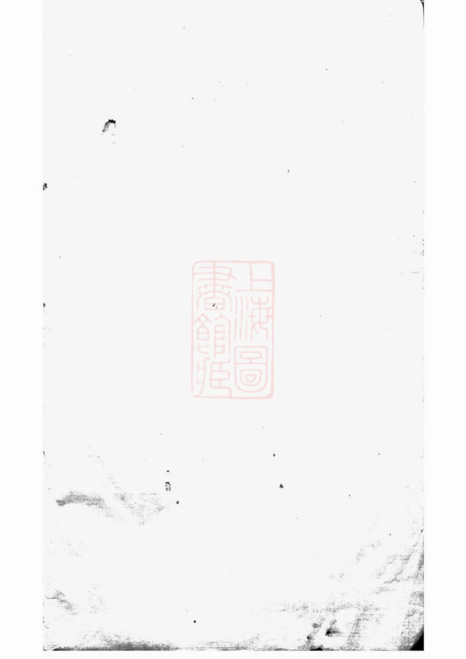 4760.平昌华氏宗谱： 十一卷，首一卷.pdf_第2页