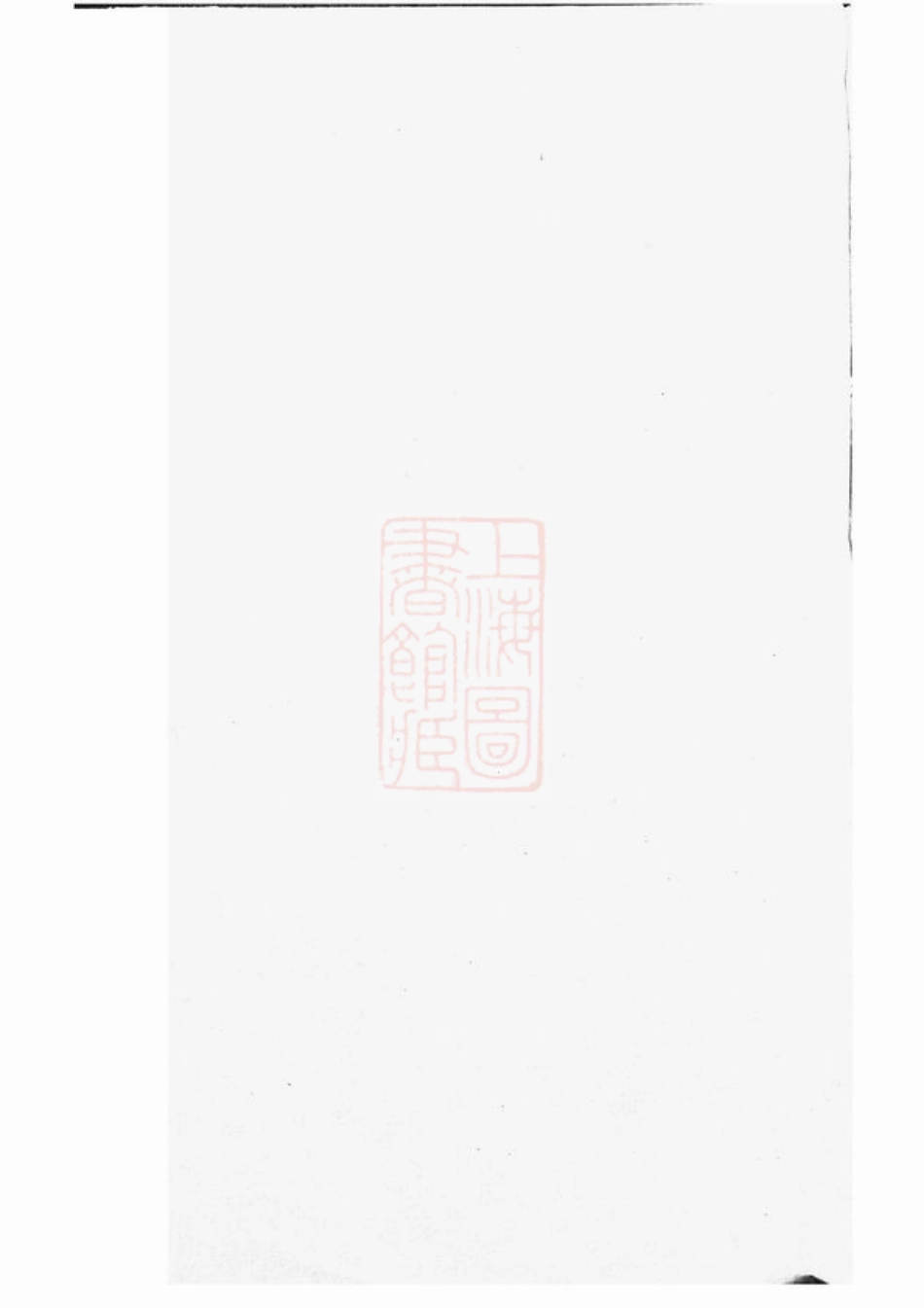 4761.华氏宗谱： 卷：[湖北阳新].pdf_第1页
