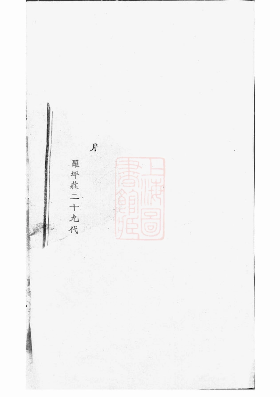 4761.华氏宗谱： 卷：[湖北阳新].pdf_第2页
