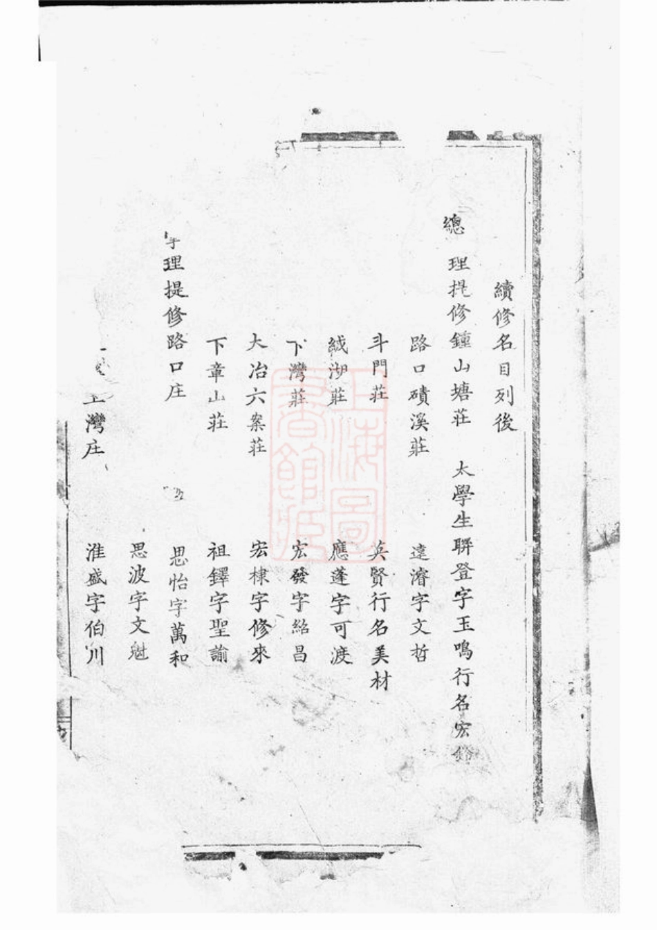 4761.华氏宗谱： 卷：[湖北阳新].pdf_第3页
