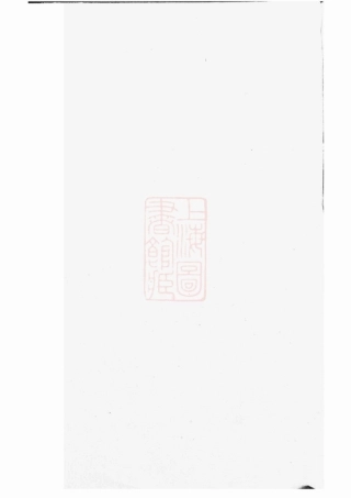 4761.华氏宗谱： 卷：[湖北阳新].pdf
