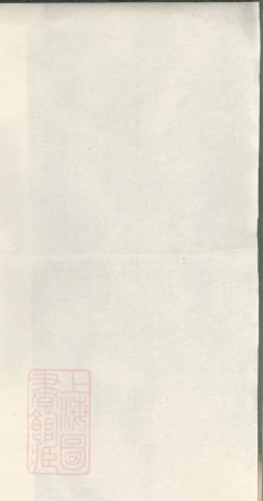 4762.云间华氏宗谱： 二十三卷：[松江].pdf