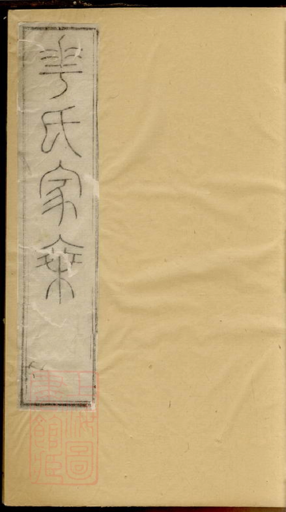 4764.华氏宗谱.pdf_第1页