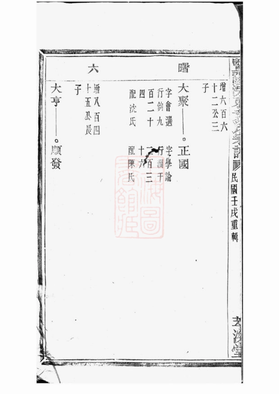 4740.暨阳浣东袁氏宗谱.pdf_第3页