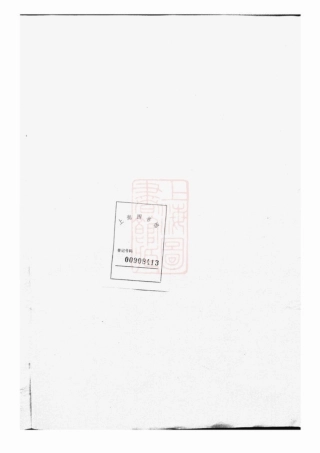 4726.袁氏宗谱： 六卷：[新城].pdf